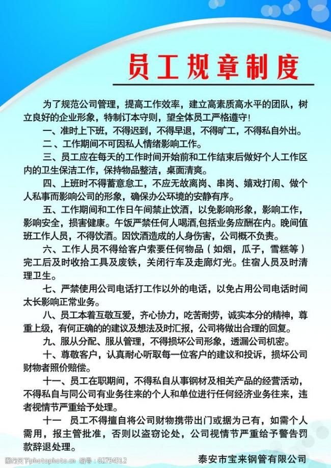 员工规章制度图片