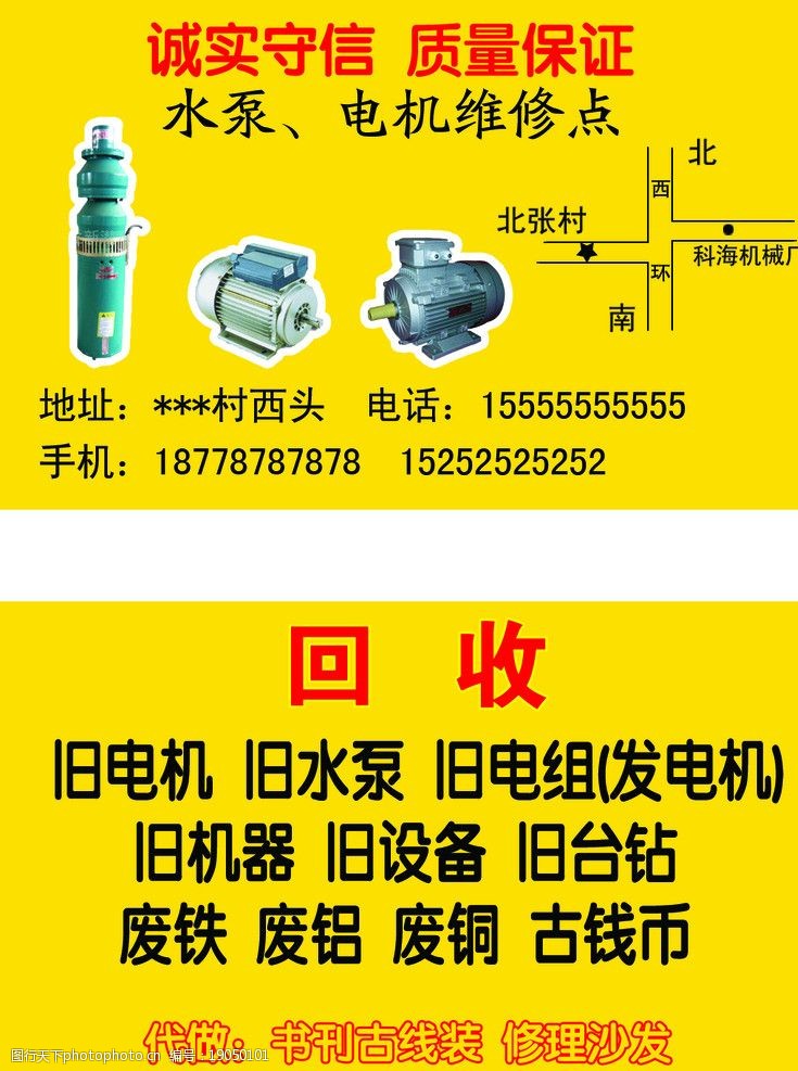 水泵电机维修点名片图片