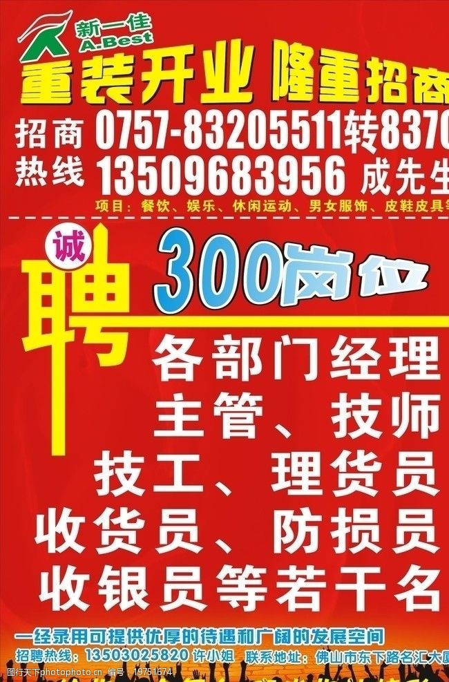 關鍵詞:超市招聘廣告 重裝開業 隆重招商 聘 宣傳廣告設計模板 海報