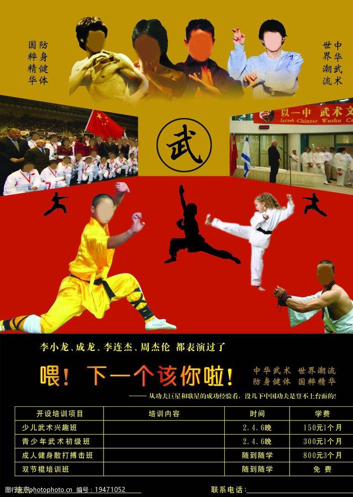 武术海报招贴图片
