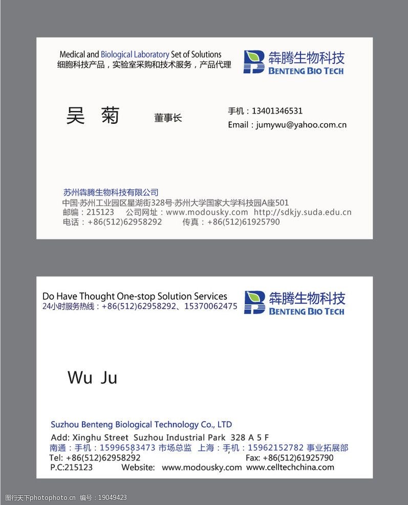 生物科技名片设计图片