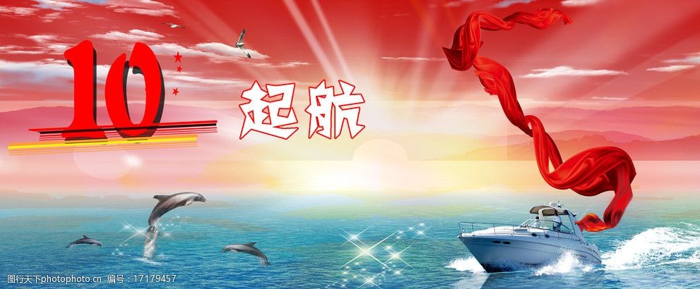 起航背景图片