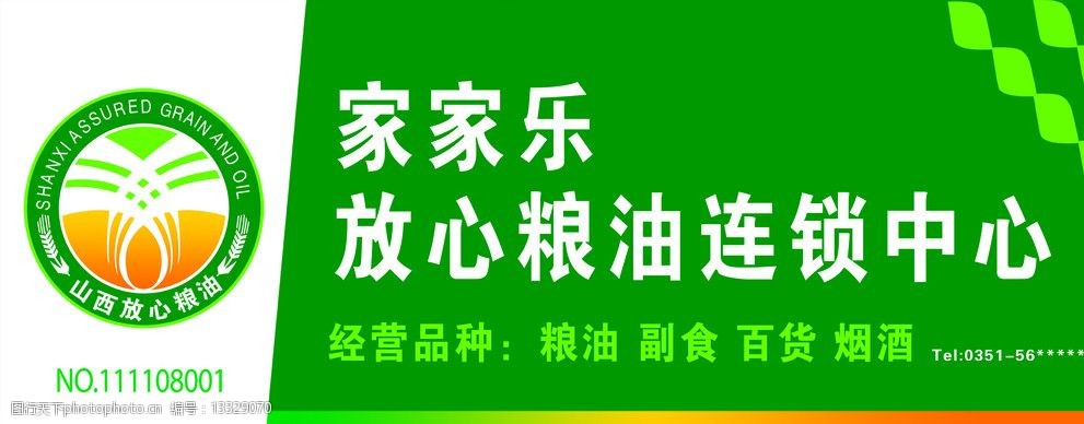 关键词:放心粮油店门头 放心粮油 标志 白绿底 店招 其他模版 广告