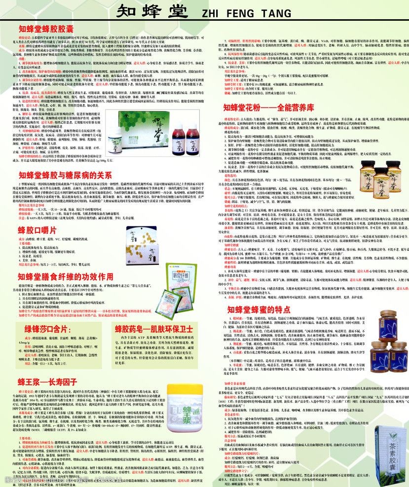 知蜂堂蜂产品宣传单 知蜂堂 蜂蜜 蜂胶 茶素 蜂王浆 dm宣传单 广告