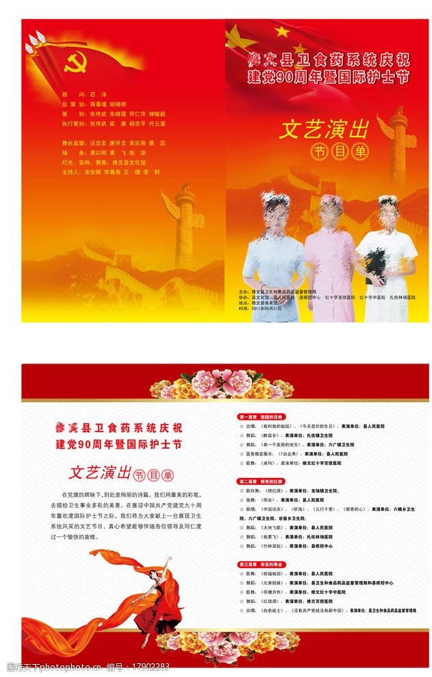 护士节节目单图片