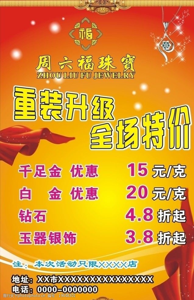 周六福珠宝广告图片