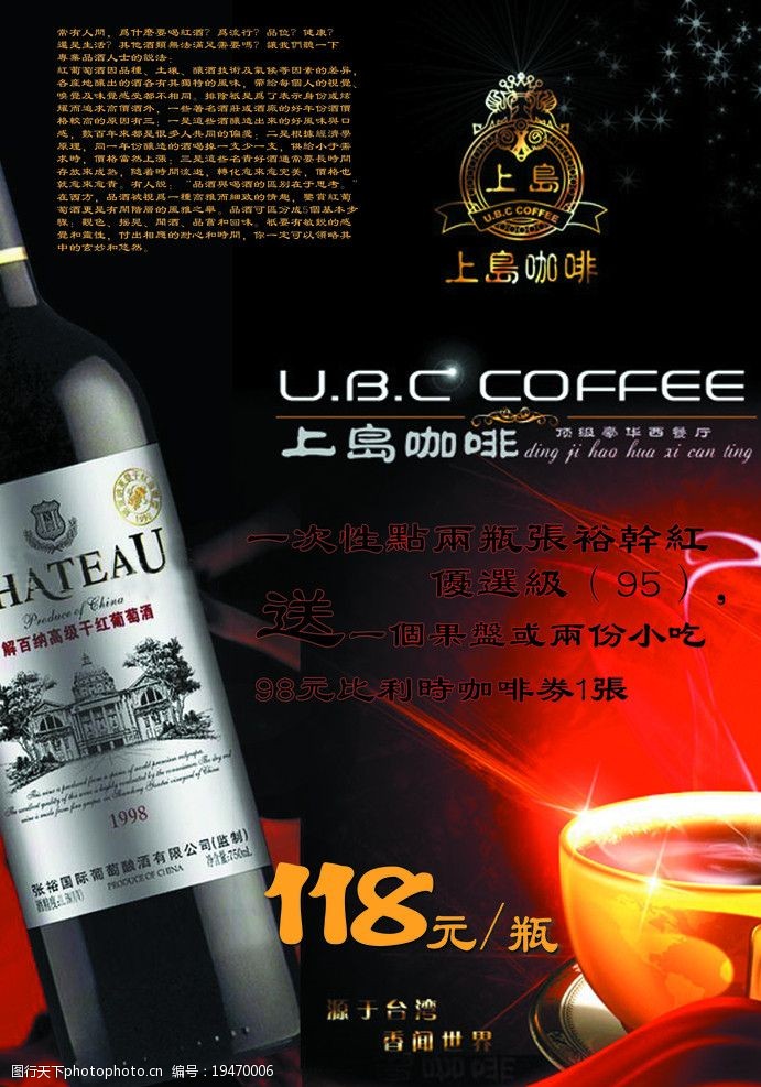 上岛咖啡宣传海报图片