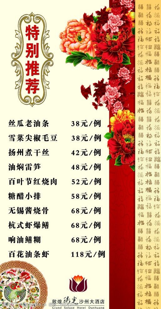 北京四季酒店菜单图片
