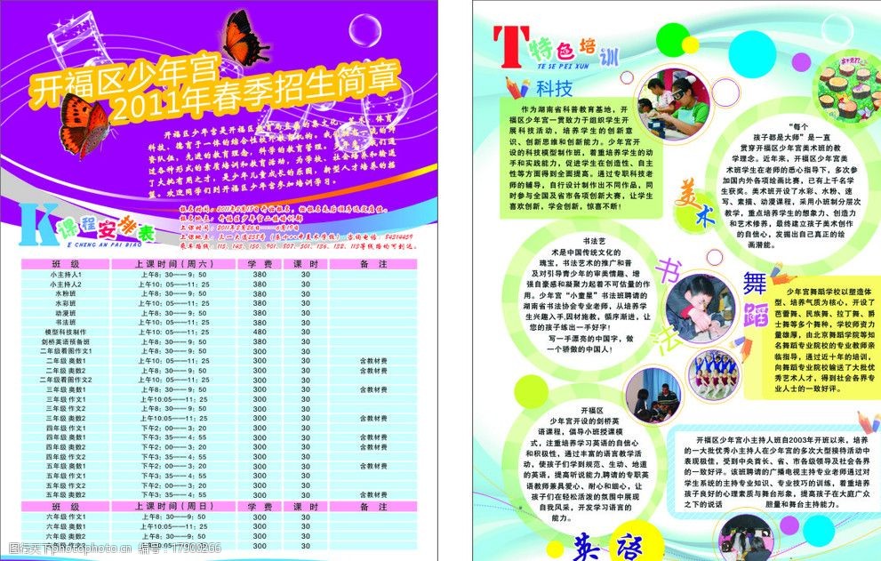 关键词:少年宫招生宣传单 少年宫宣传单 少年宫 招生 海报 特色课程