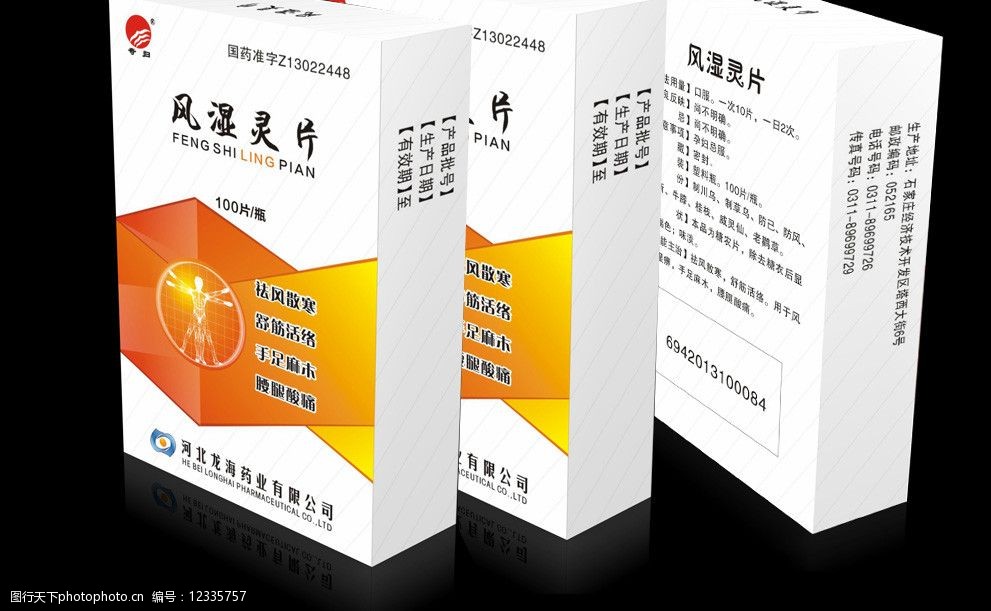 药品包装盒子图片