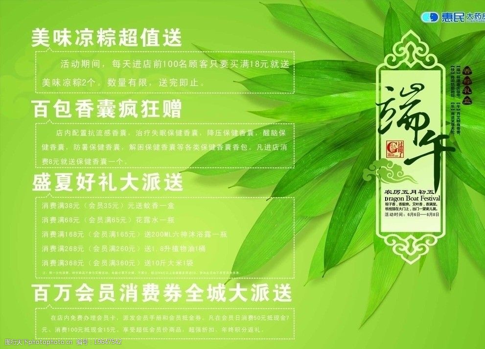 端午节药店促销图片