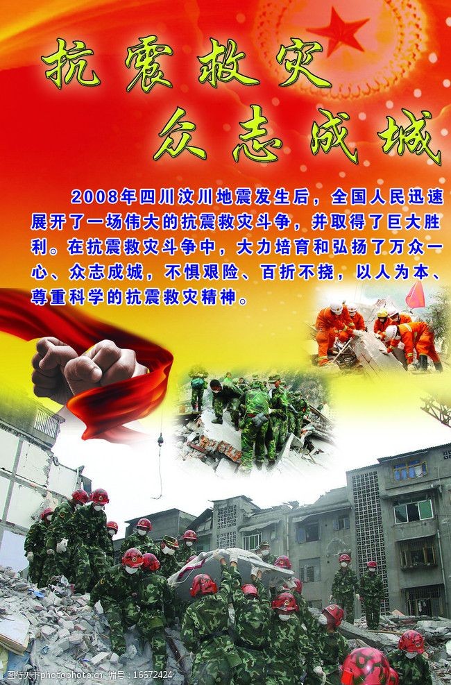 抗震救灾展板图片