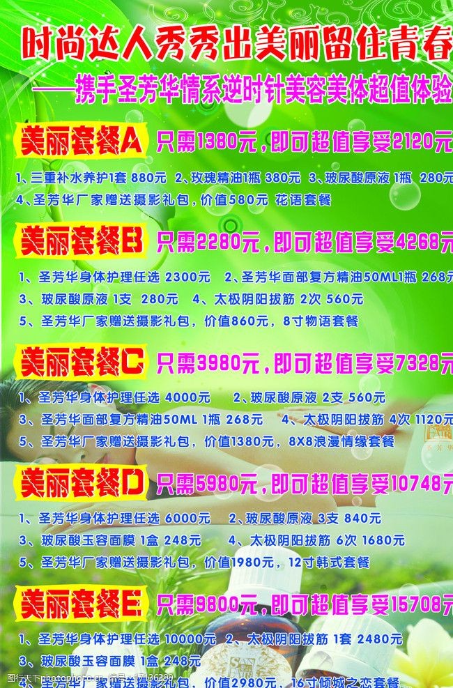 美容院套餐图片