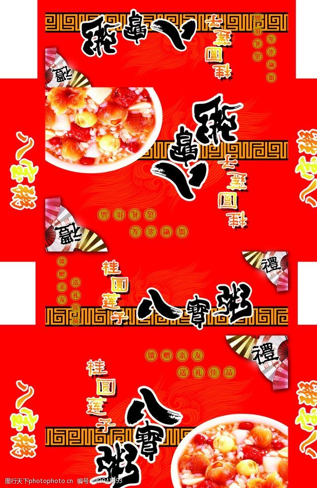 八宝粥纸箱设计图图片