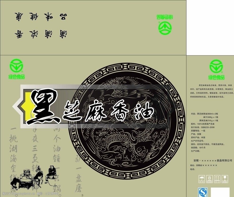 關鍵詞:小磨黑芝麻香油 香油 小磨 黑芝麻 龍 包裝設計 廣告設計 矢量