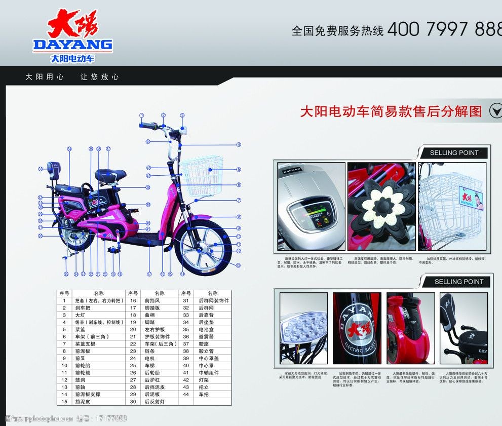 大阳电动车简易款售后分解图图片
