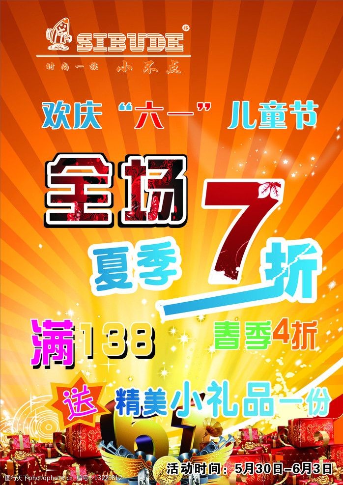 关键词:夏季全场促销 削价 夏季 促销 简洁背景 底