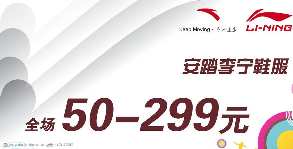 安路李宁促销图片