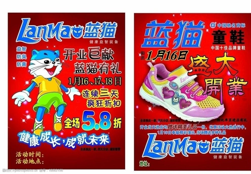 蓝猫童鞋开业宣传单图片