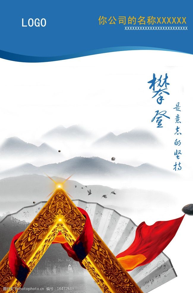 攀登是意志的坚持图片