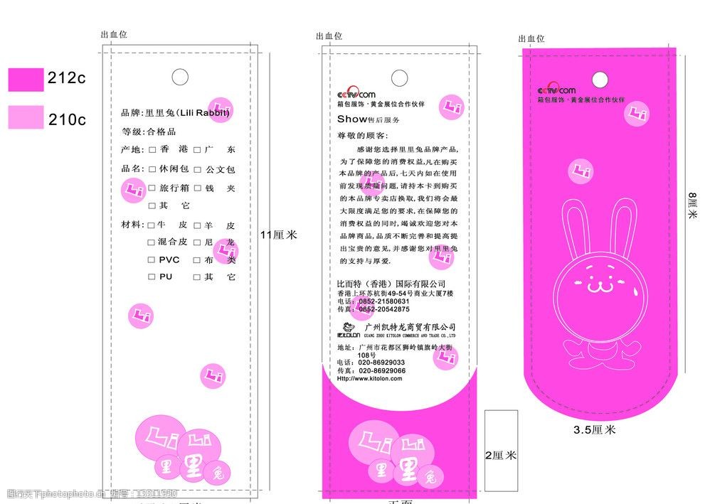 关键词:兔子包包吊牌 女包 手提包吊牌 其他设计 广告设计 矢量 ai