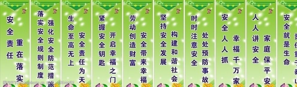 安全标语办公室标语图片