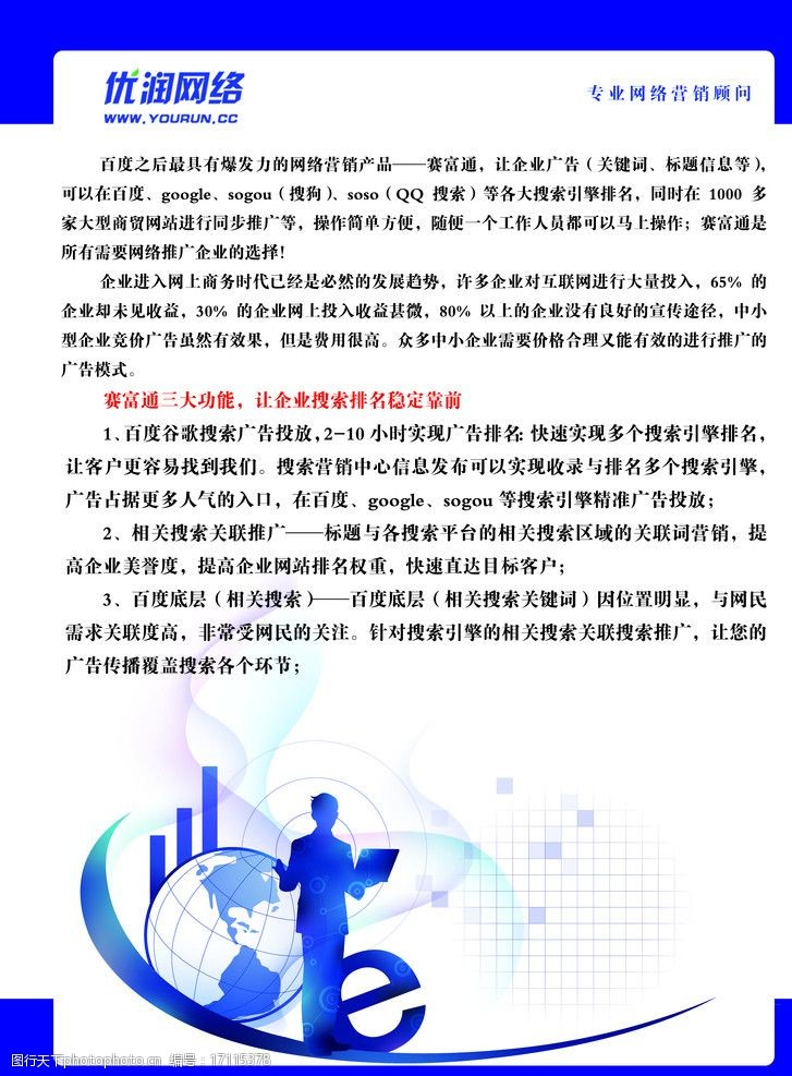 关键词:公司宣传单页 网络 单页 蓝色 科技 地球 宣传片 psd分层素材