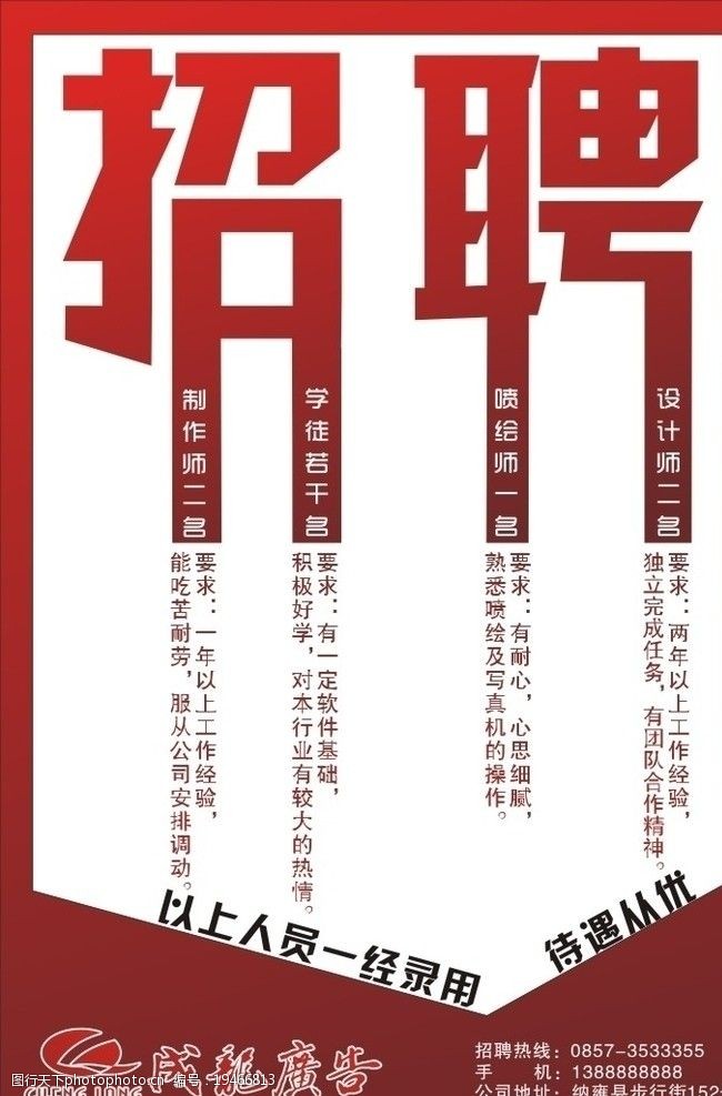 關鍵詞:廣告公司招聘 廣告招聘 招聘 個性招聘 標誌 海報 招聘海報