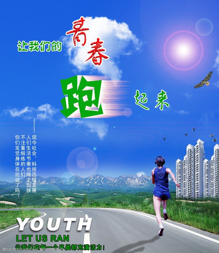 让青春跑起来图片