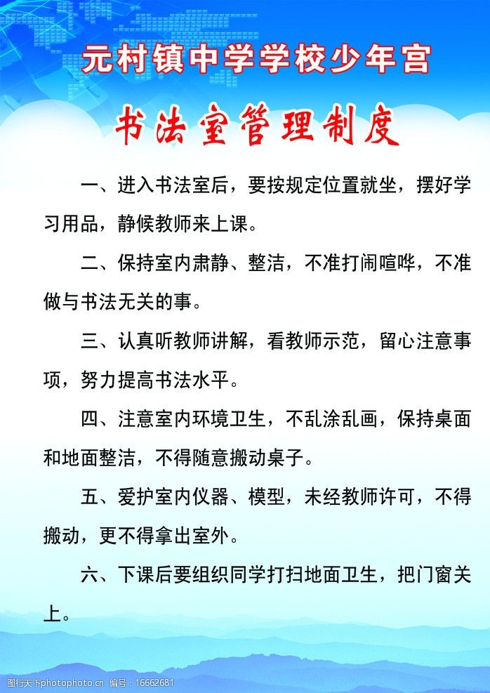 书法室管理制度展板图片