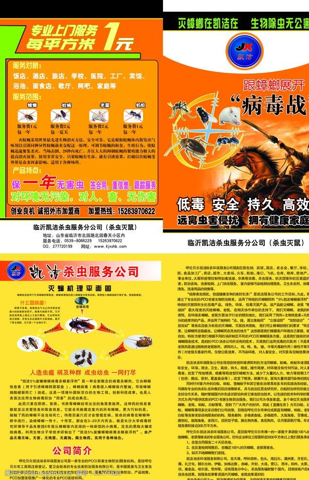 消杀环保服务公司灭鼠蟑螂图片