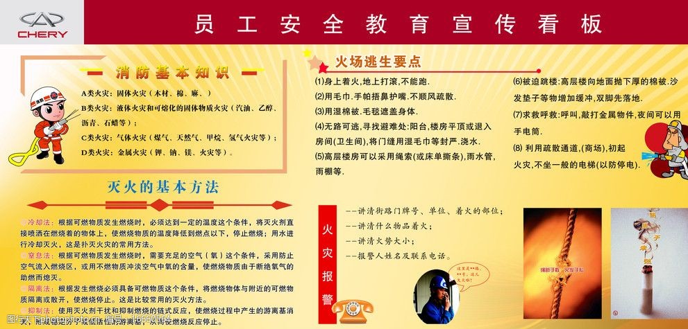 安全教育看板图片