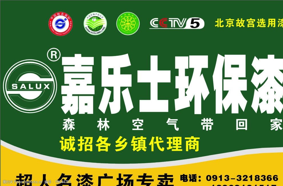 嘉乐士环保漆图片