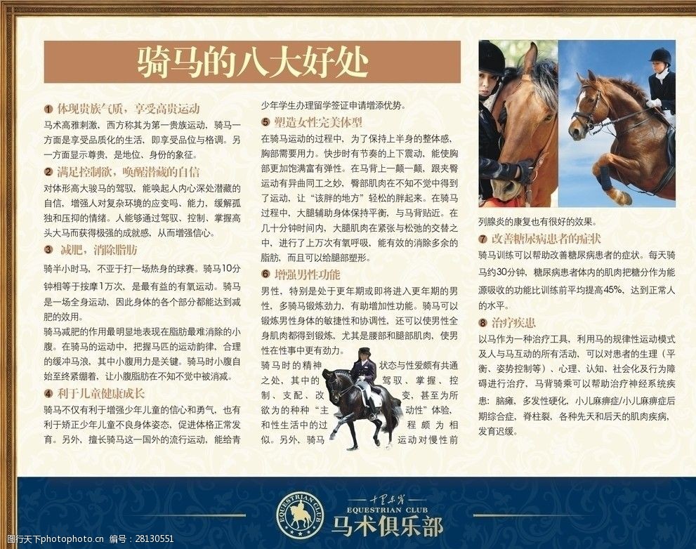 马术俱乐部
