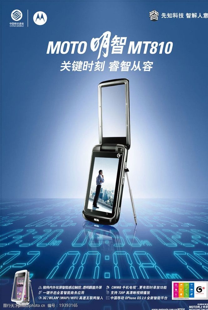 moto手机mt810图片图片-图行天下图库