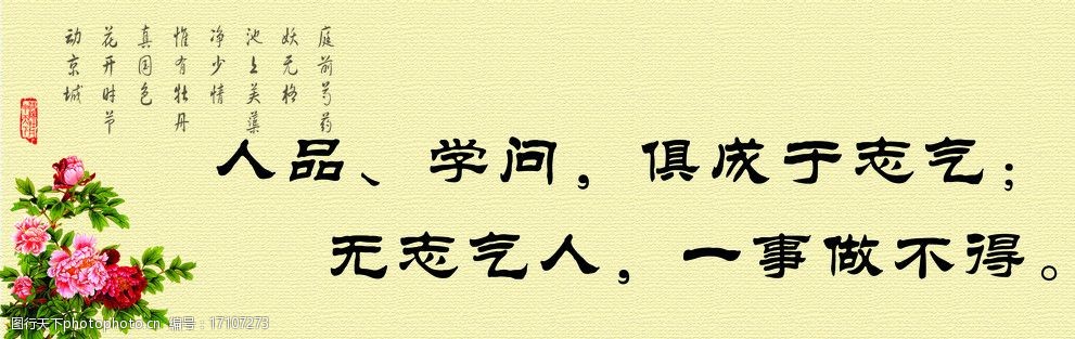 人生格言图片