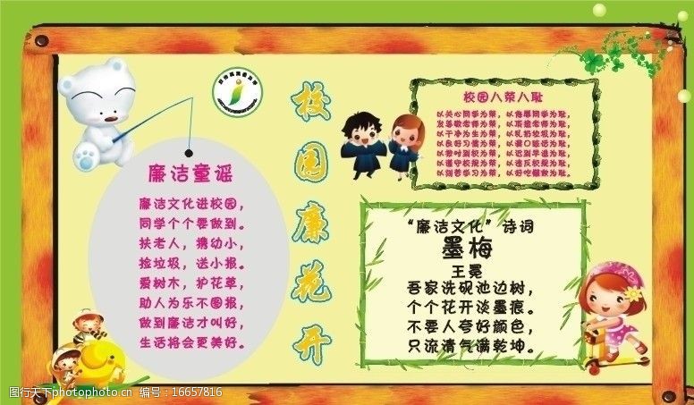 廉洁文化进校园图片