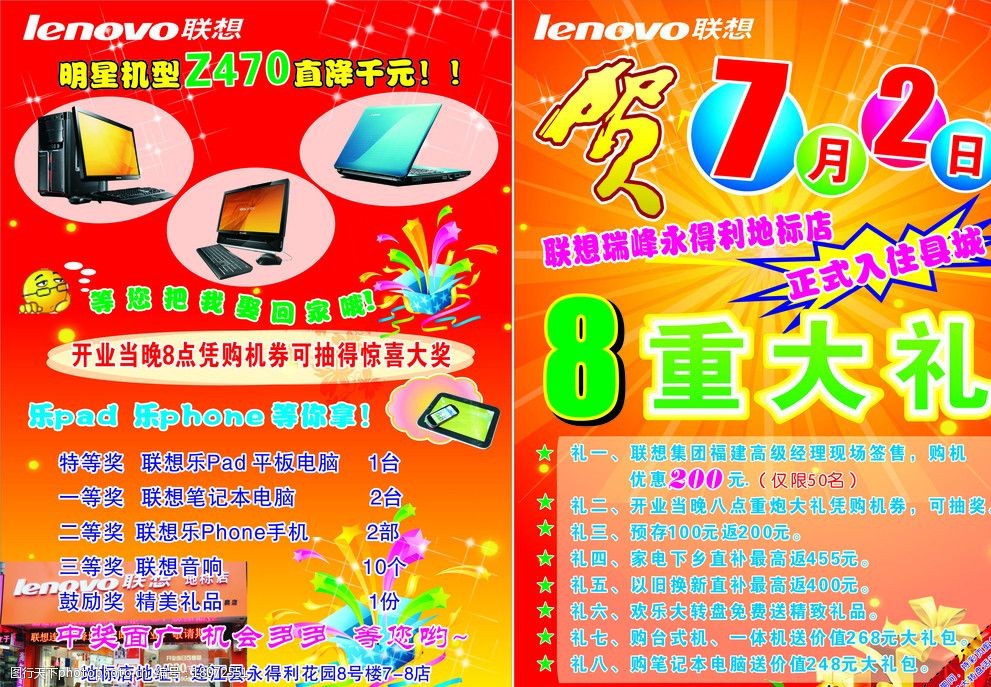 关键词:联想电脑宣传单 联想电脑 dm宣传单 广告设计 矢量 cdr