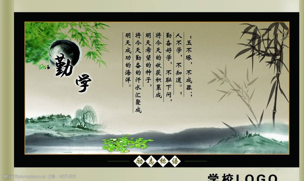 校园励志标语图片