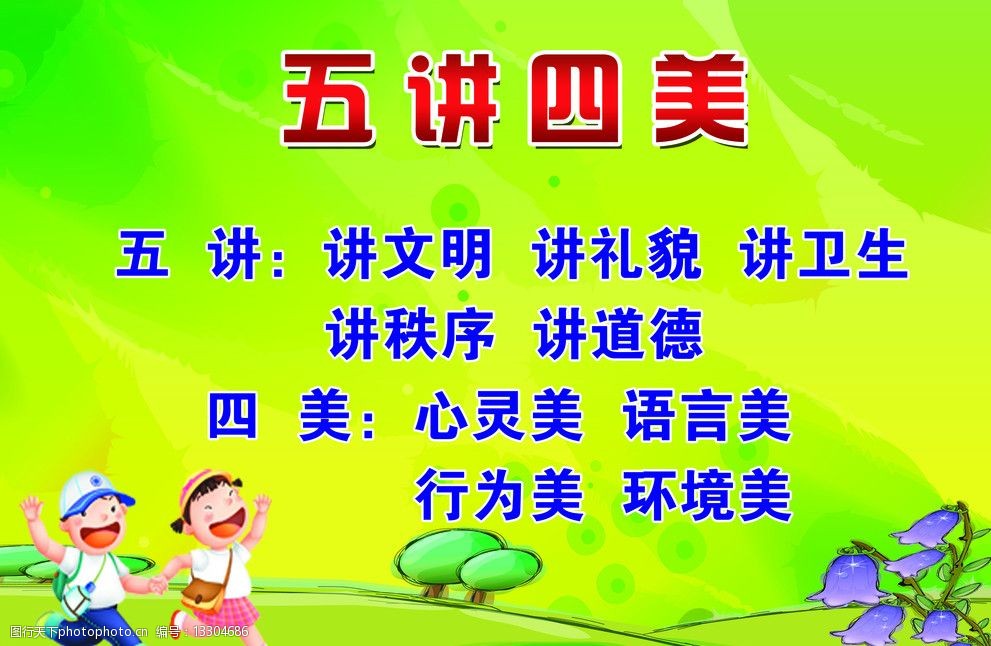 学校宣传画图片