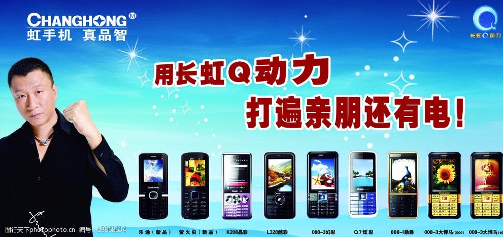 长虹手机宣传单图片