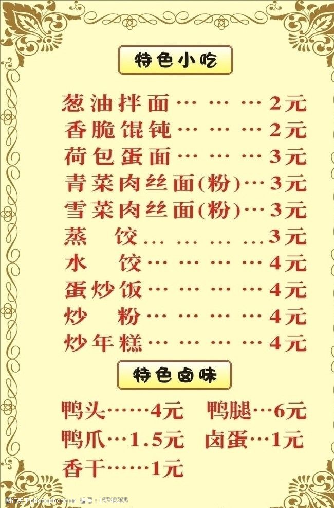 老上海馄饨铺价目表图片