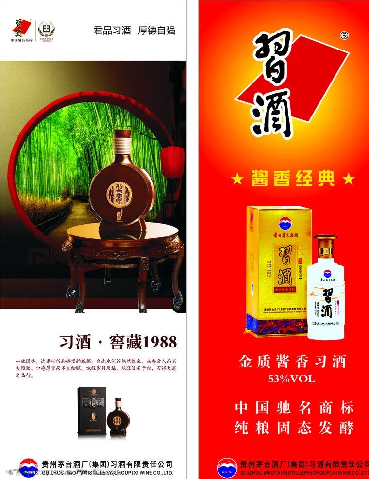 关键词:习酒x展架 酒 展架 习酒 贵州茅台酒 茅台logo 展板模板 广告