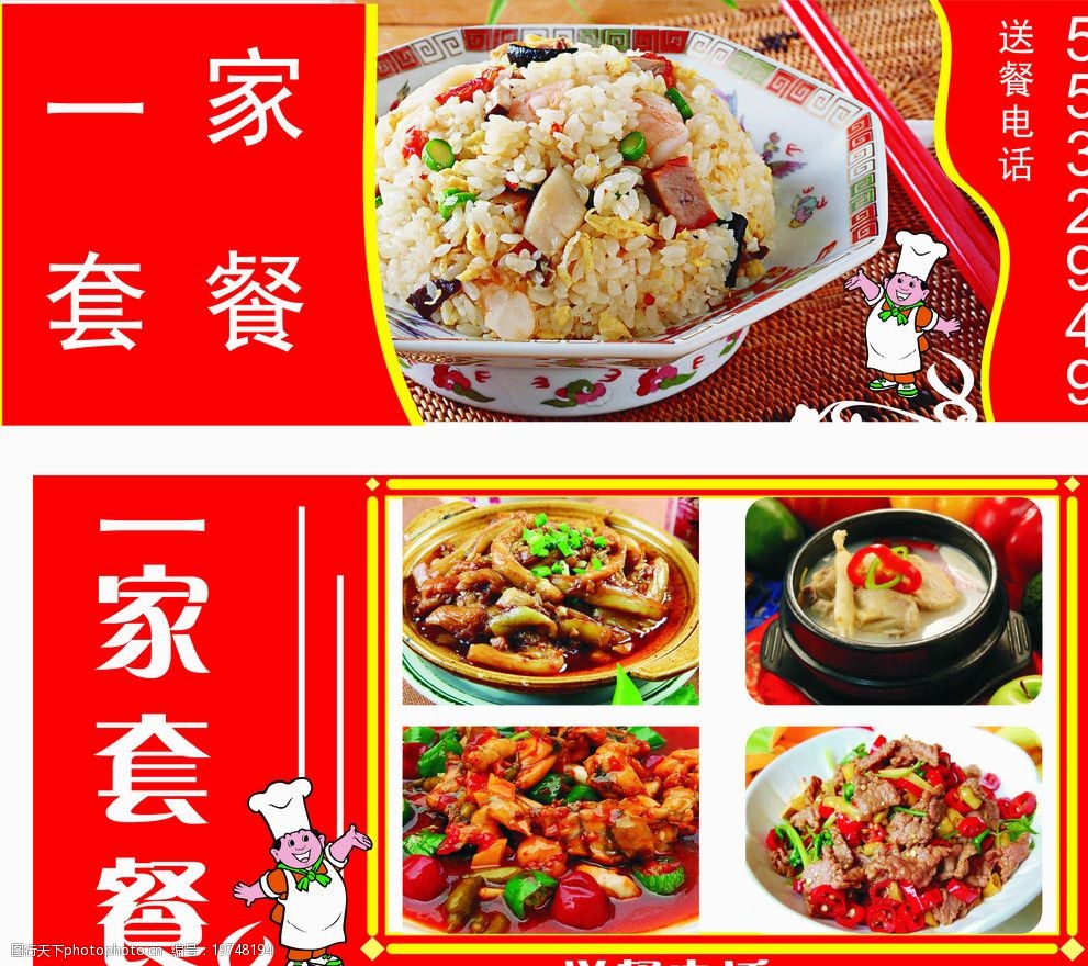 关键词:一家套餐招牌 套餐      厨师 菜样图 广告设计 矢量 cdr