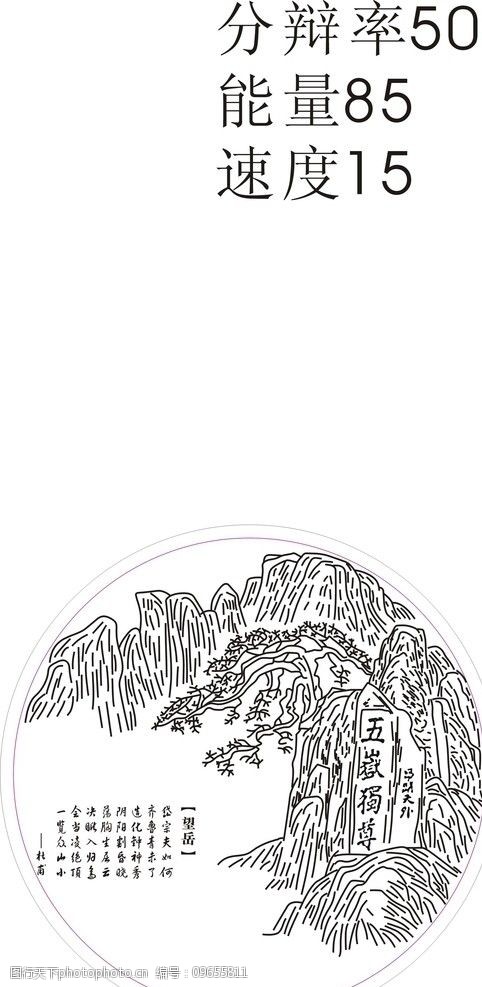 泰山的简笔画五岳独尊图片