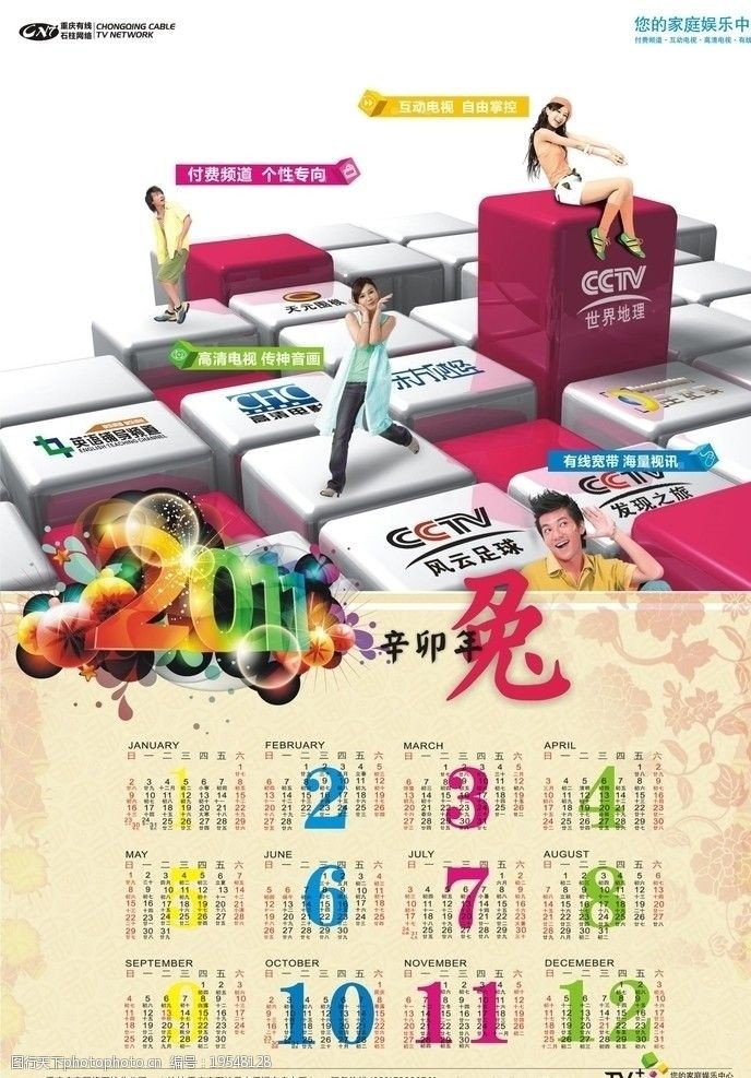 关键词:重庆有线tv 2011年日历 重庆有线 tv 日历 兔 广告设计 矢量