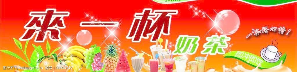 奶茶店廣告圖片