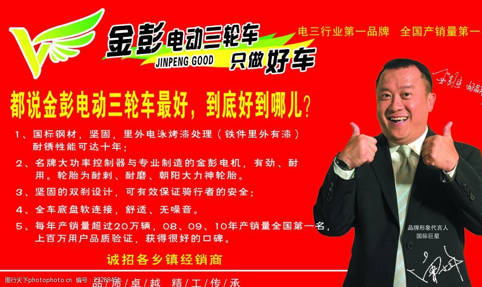 金彭电动车海报