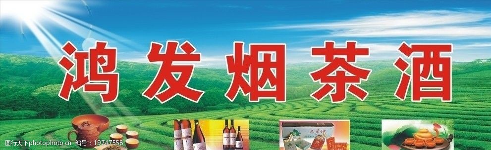 烟酒茶广告语大全图片