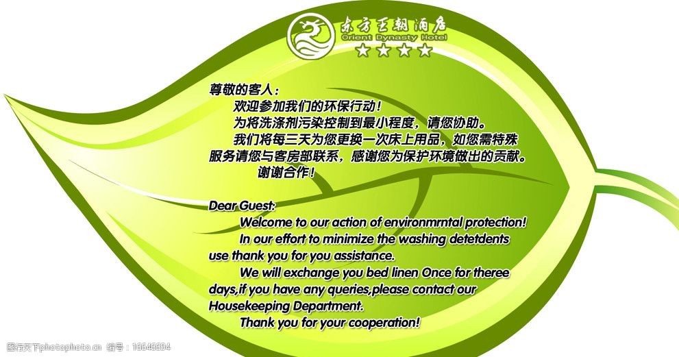 酒店提示牌图片